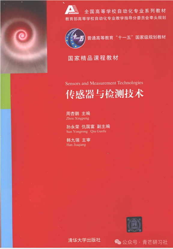 Sensor and Detection Technology (Zhou Xingpeng)