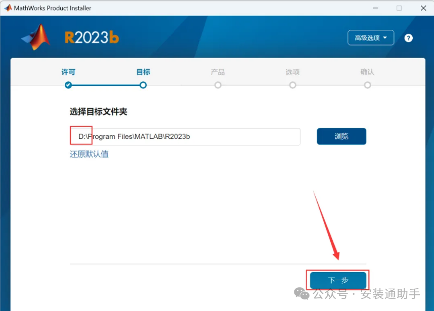 MATLAB R2023b Installation Guide