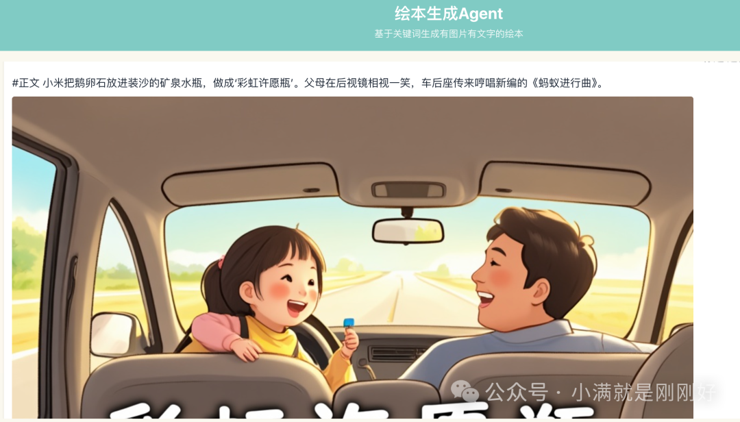Building an Intelligent Agent for Children's Storybooks Using Workflow and Multi-Agent Modes in Just One Minute