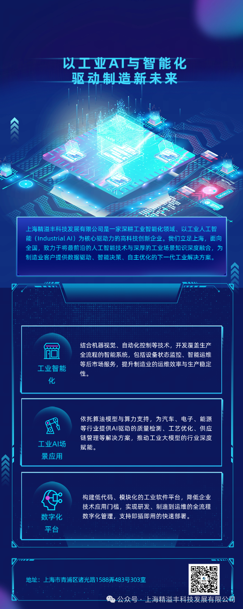 Application of AI Intelligent Detection in Industrial Automation Control Systems