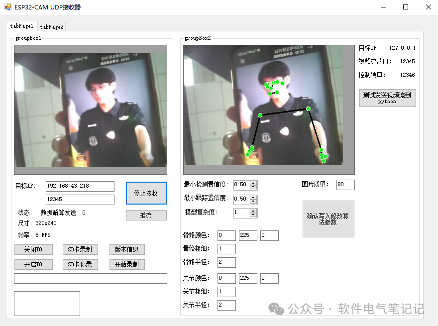 Open Source: Human Pose Recognition Based on ESP32 CAM, C# WinForms, and Python