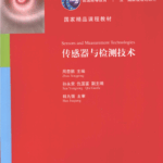 Sensor and Detection Technology (Zhou Xingpeng)