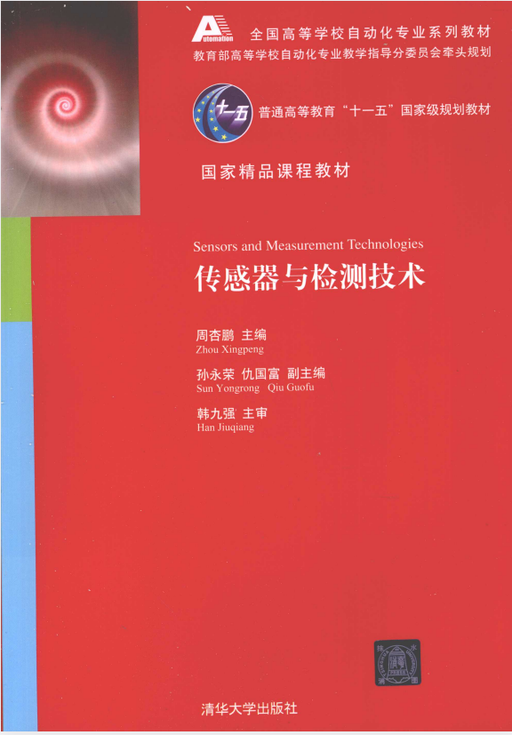 Sensor and Detection Technology (Zhou Xingpeng)
