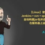 Automating the Build of JAR Packages with Jenkins, SVN, and Spring Boot on Linux