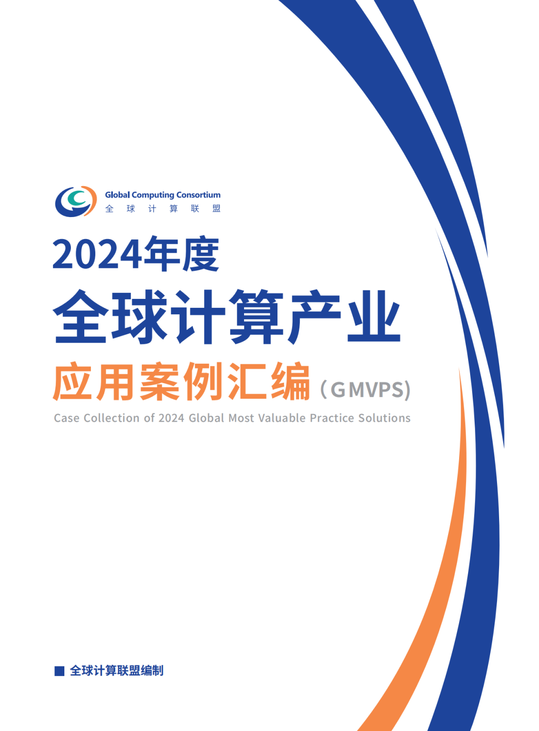 GCC Salon | Dialogue with Jiang Tingting from Nanhu Laboratory: Decoding the Strategic Layout and Ecosystem Construction of Confidential Computing