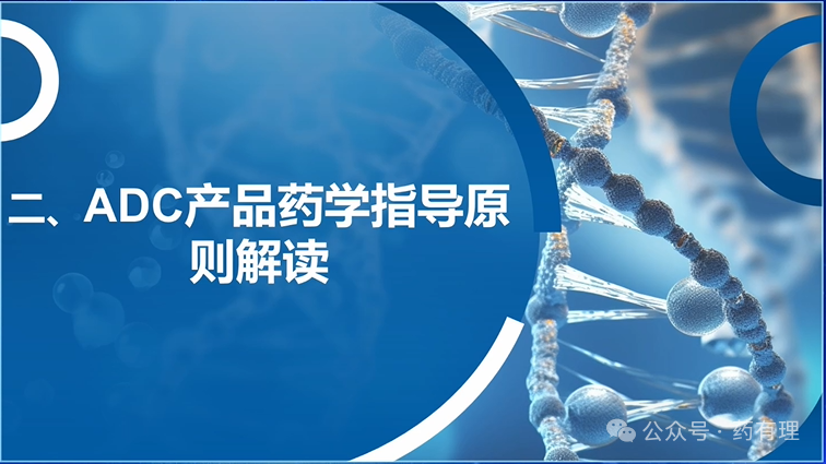 Review Considerations for Antibody-Drug Conjugates (ADC) Pharmaceutical Research