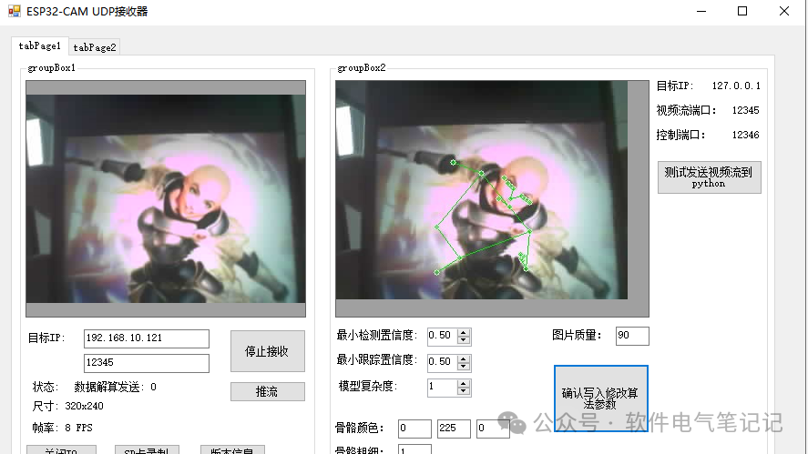 Open Source: Human Pose Recognition Based on ESP32 CAM, C# WinForms, and Python