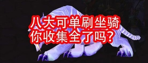 Bored After ICC? A Look at 8 Mounts You Can Solo Farm