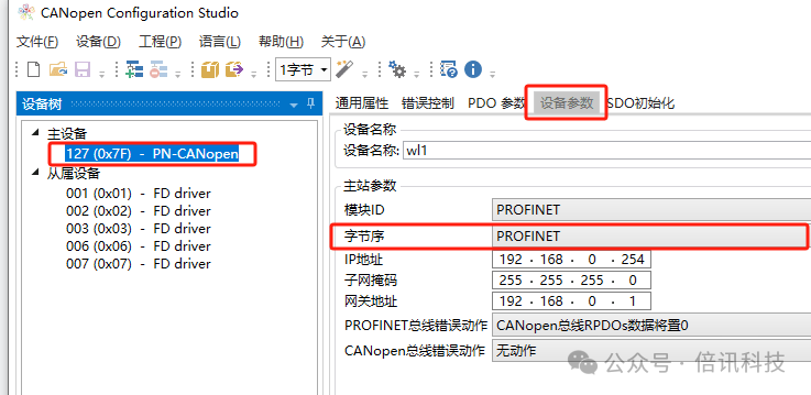 Tips for Debugging Configuration Data from CANopen to PROFINET: A Must-Read for Engineers