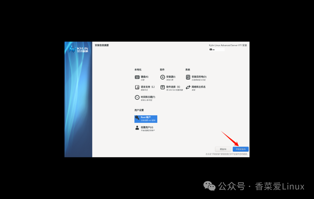 Kylin V11 System (Kylin Linux Advanced Server V11) VMware Installation Guide