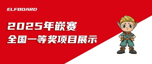 2025 National College Student Embedded Chip and System Design Competition First Prize | Intelligent Learning Assistance System Based on RK3588
