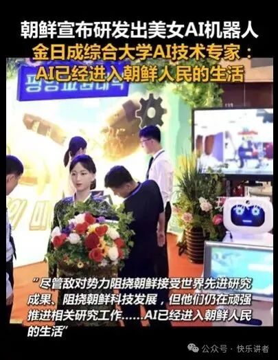 North Korea Announces Development of Beautiful AI Robot, Kim Il Sung University AI Technology Expert: AI Has Entered the Lives of the North Korean People