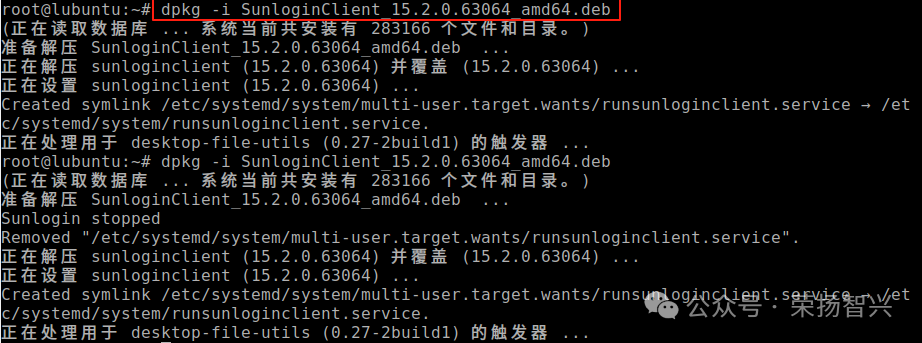 Resolving Dependency Issues for Installing SunloginClient on Linux (Ubuntu/Debian)