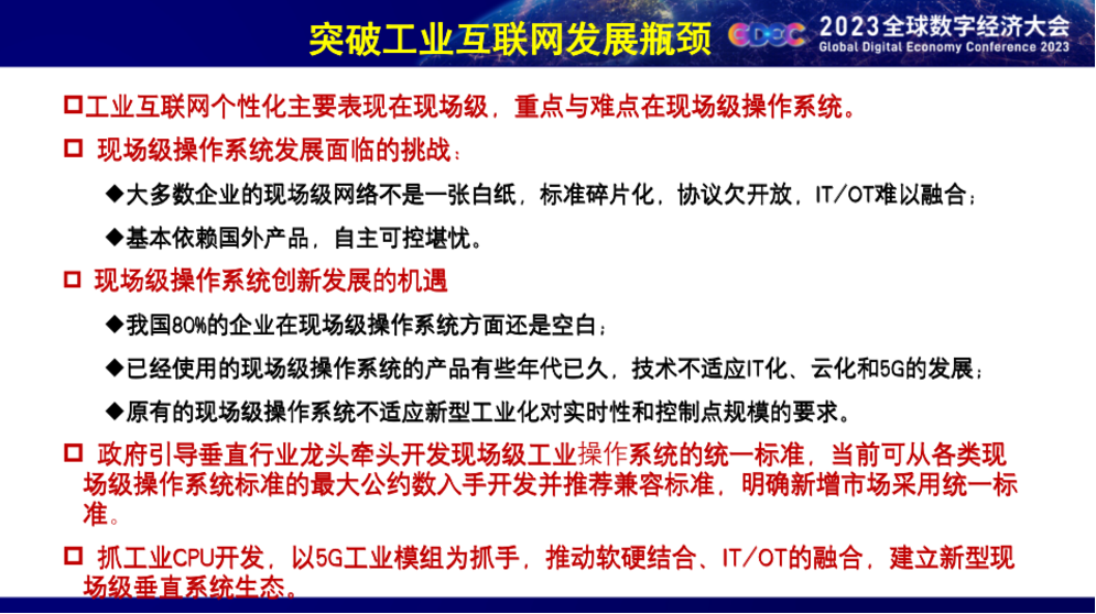 Academician Wu Hequan: Industrial Control Systems are the Key Challenge of the Industrial Internet