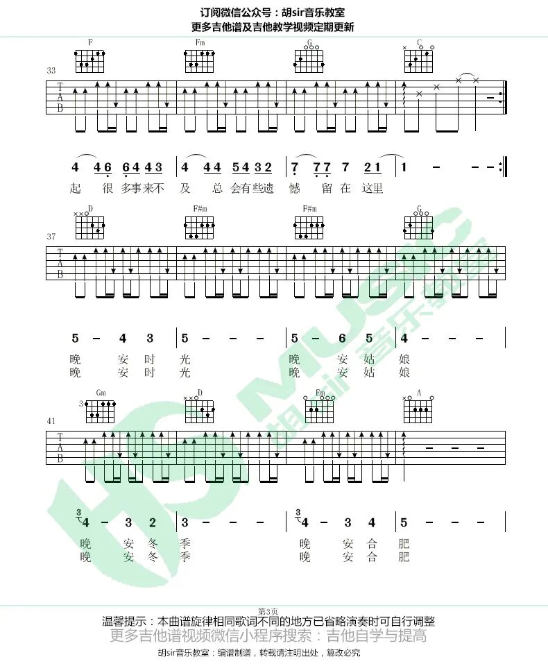 Good Night Hefei Guitar Tabs by Anzi and Jiumei - Original Key C Version