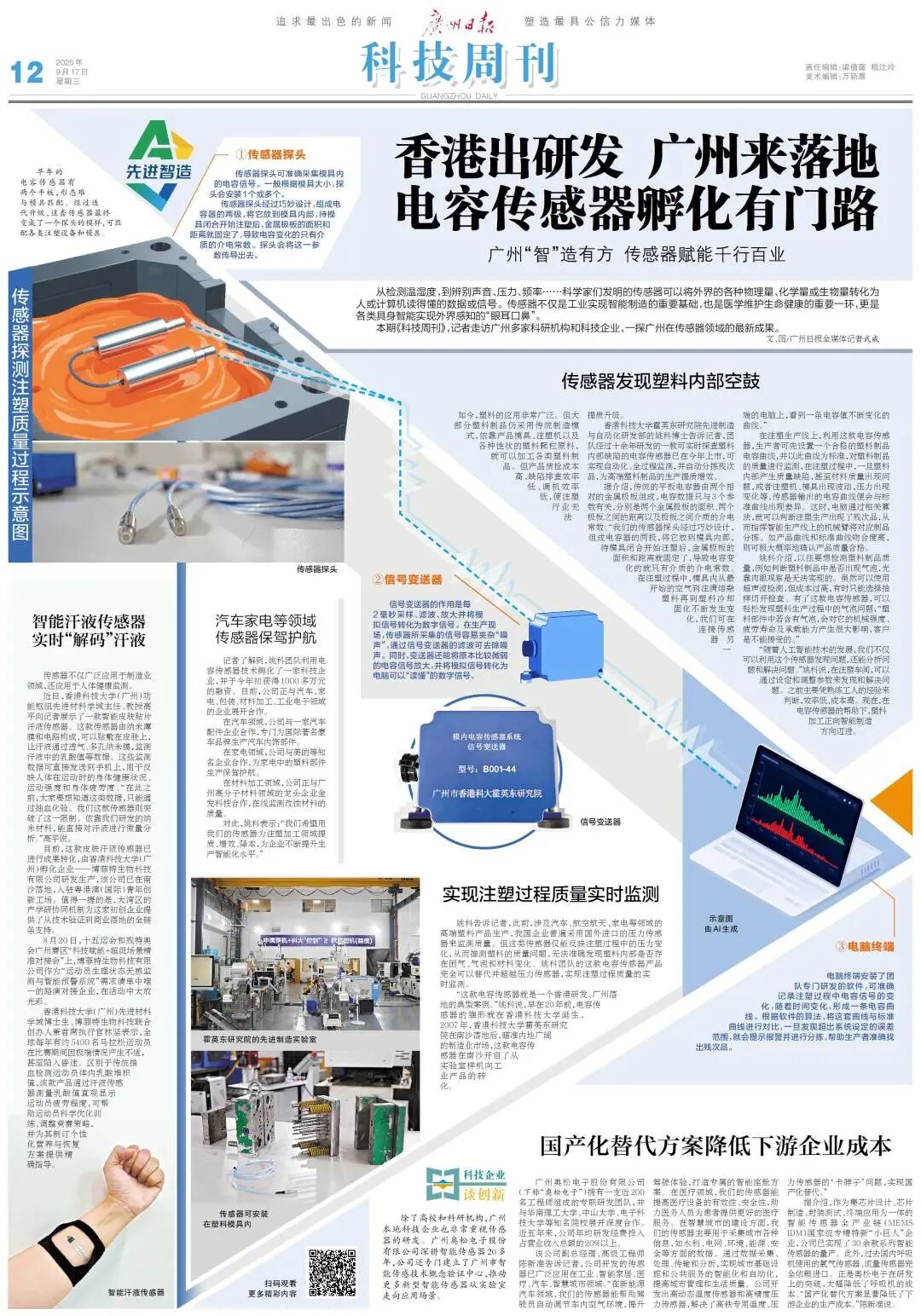 Hong Kong R&D Lands in Guangzhou: Capacitive Sensor Incubation Pathways