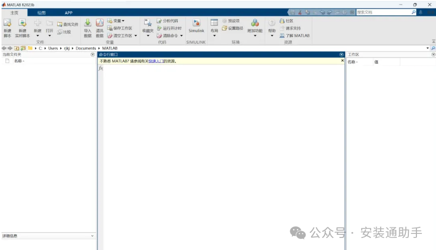 MATLAB R2023b Installation Guide