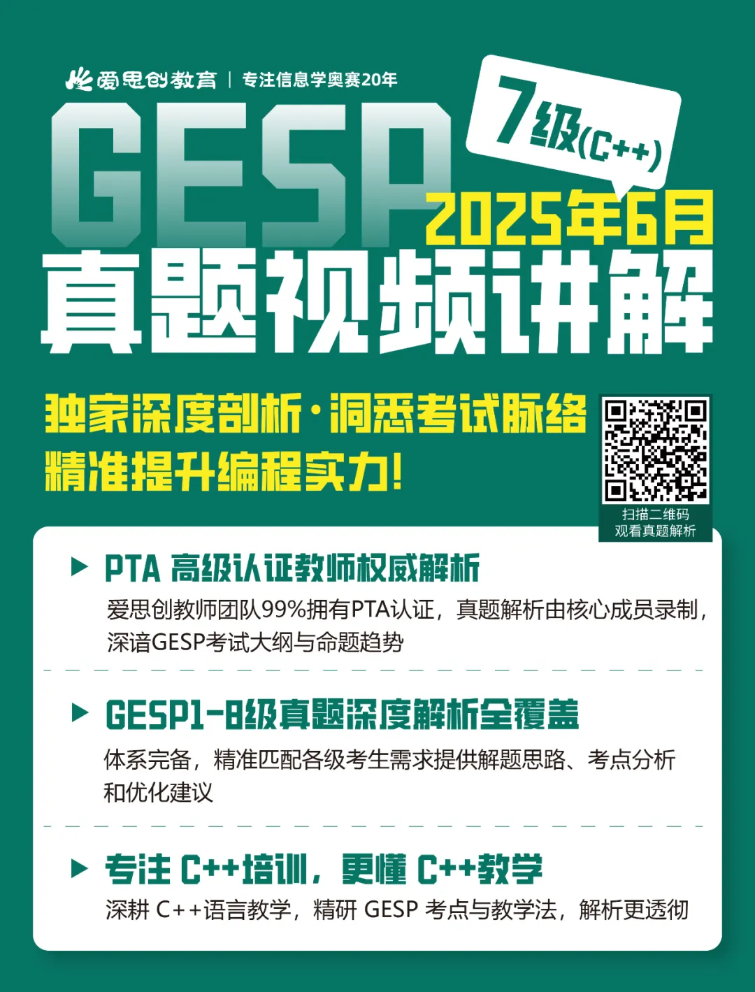 Analysis of the C++ Level 7 Exam Questions for GESP Certification in June 2025