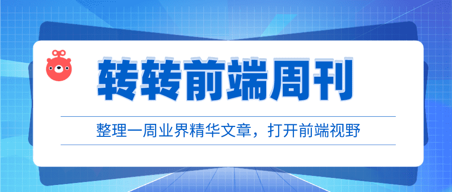 Zhuanzhuan Frontend Weekly Issue 166: How to Build an AI Frontend Engineer Based on Multi-Agent Architecture