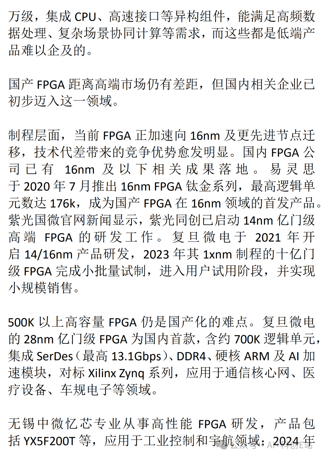 Domestic FPGA Enters the High-End Market
