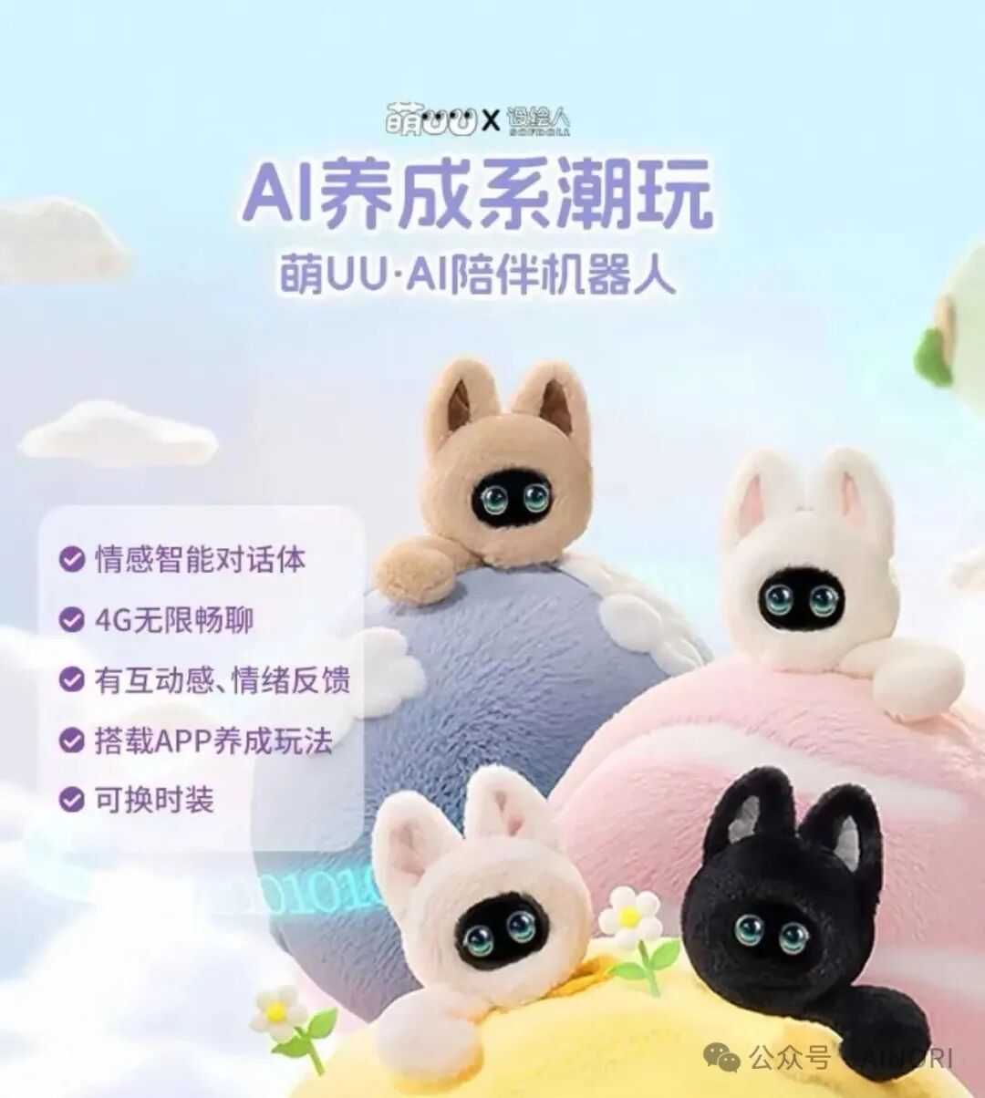 Meng UU AI Robot: More Than Just Companionship, A Digital Partner Growing With You