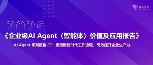 WAIC Observation | The AI Agent Trend is Here, Teslion Selected for the Value Application Report of Intelligent Agents