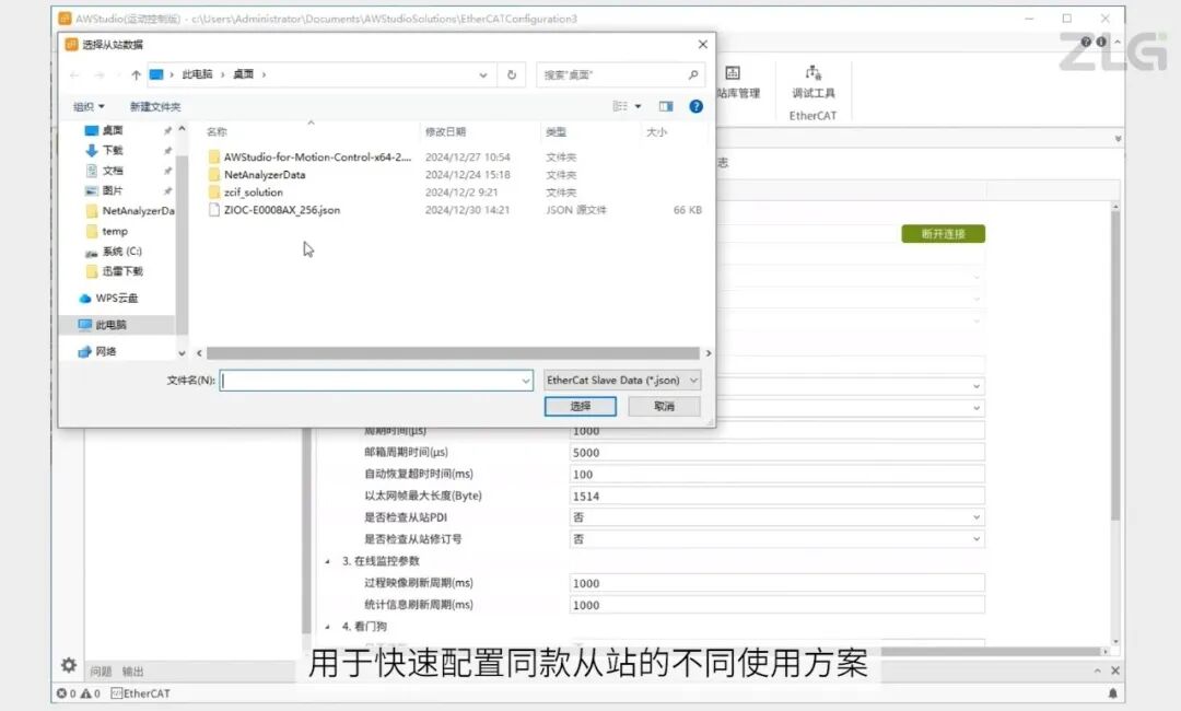 How to Quickly Adapt to the Ever-Changing EtherCAT Bus Network?