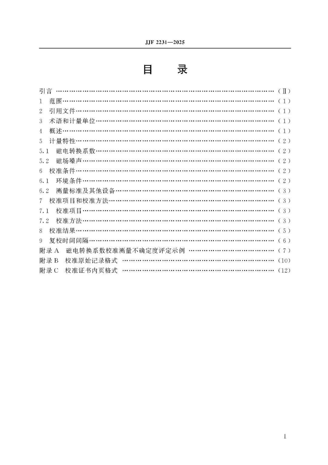 JJF 2231-2025 Inductive Magnetic Sensor Calibration Specification