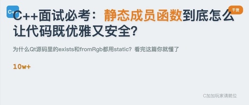 Essential C++ Interview Questions: How to Make Static Member Functions Elegant and Safe?