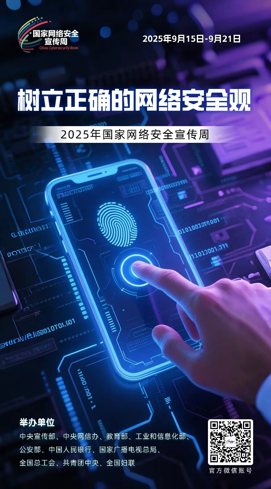 Interpretation of the Industrial Control System Cybersecurity Protection Guidelines