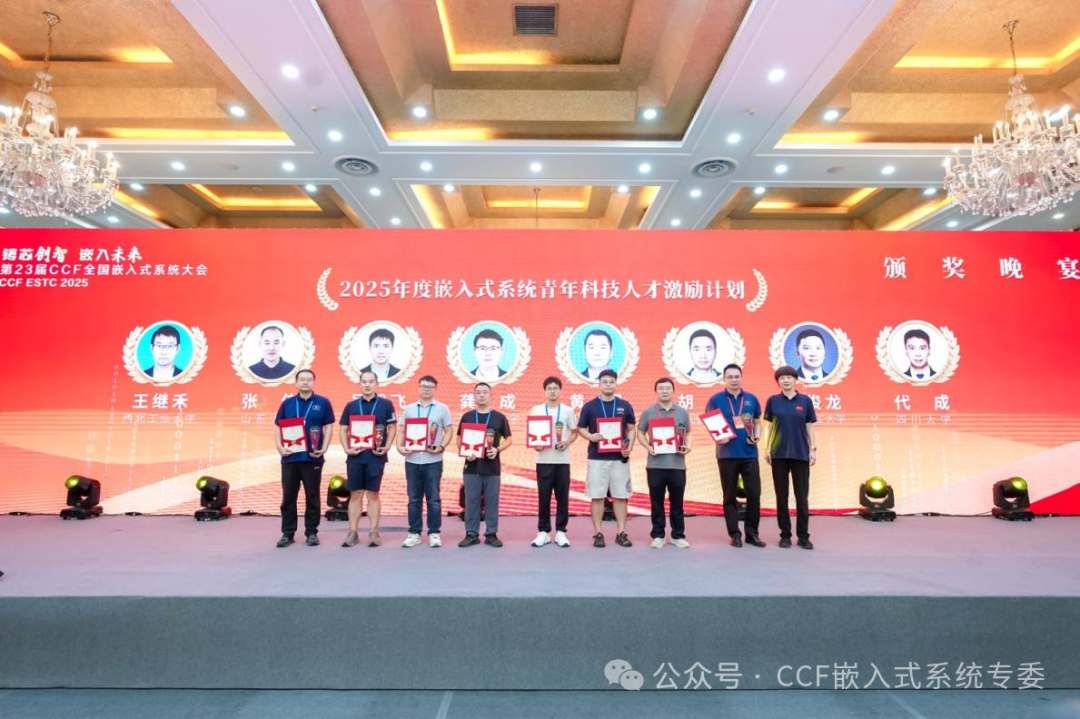 The 23rd CCF National Embedded Systems Conference Successfully Concludes in Xi'an