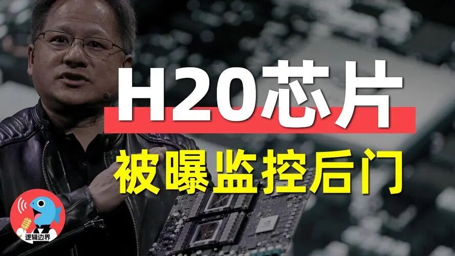 NVIDIA Chip Contains Backdoor! Is the U.S. Trying to Remotely Control China?