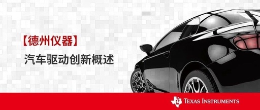 Overview of Automotive Drive Innovations by Texas Instruments