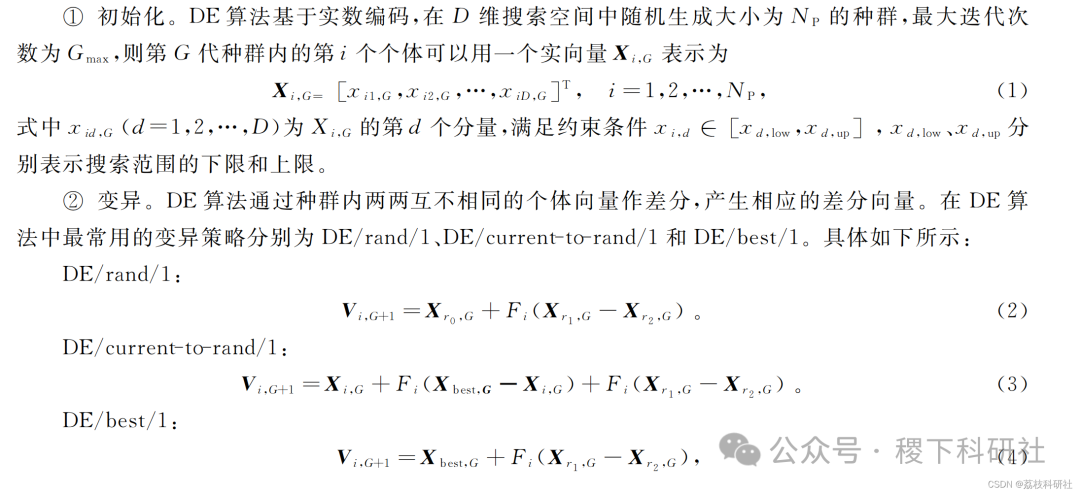 Research on Microgrid Scheduling Based on Differential Evolution Algorithm (Matlab Code Implementation)