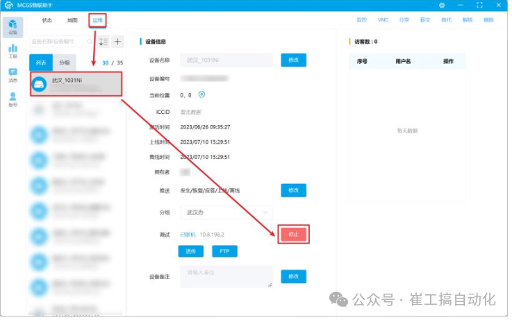 Remote Maintenance of Kunlun Tongtai Touch Screen IoT with McgsIot