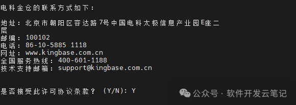 Installation of Kingbase Database on Linux