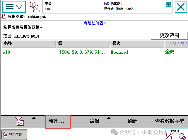 Creating Position Variables for ABB Robots