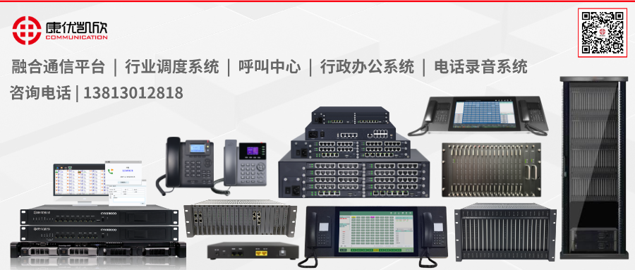 Kangyoukaixin - Hotel IPPBX Phone Networking Solution
