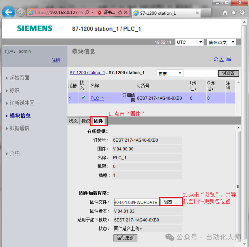Understanding the Method for Updating and Downgrading Siemens PLC CPU Firmware
