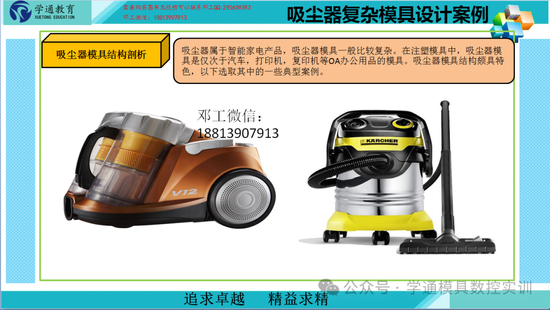 Smart Home: A Case Study on the Complex Mold Structure Design of Vacuum Cleaners
