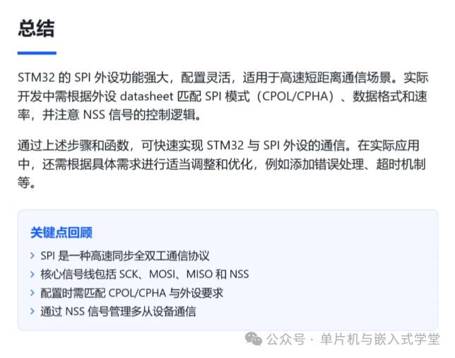 Detailed Explanation of STM32 SPI