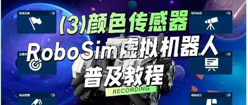 Color Sensor - RoboSim Virtual Robot Introduction Tutorial
