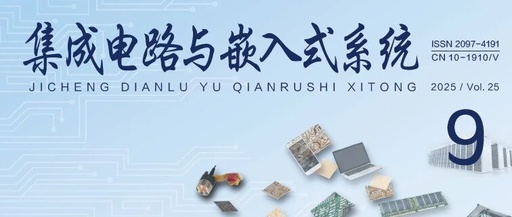 Contents of Integrated Circuits and Embedded Systems, Issue 9, 2025