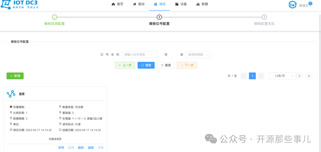Open Source IoT Development Tool! This Open Source Platform Based on Spring Cloud Quickly Builds Distributed IoT Systems with One-Click Device Management!