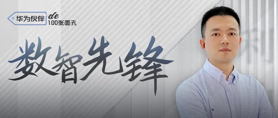 Partners in Digital Intelligence | Huawei's Deng Huibin: Cultivating the Smart Campus with IoT