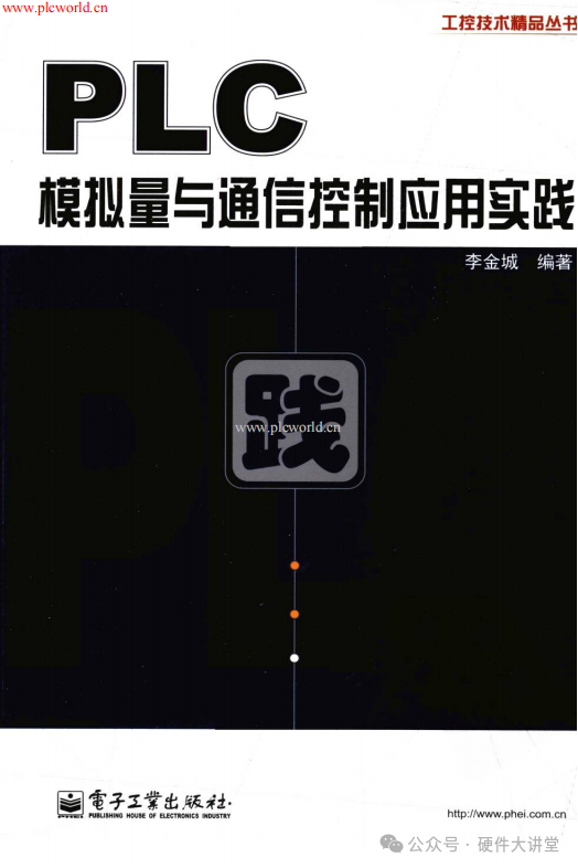 Practical Applications of PLC Analog Quantity and Communication Control (Complete Version) - 368 Pages