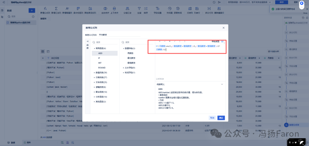 Analysis Report - Python Job Analysis on Liepin | Applying Analysis to Daily Life