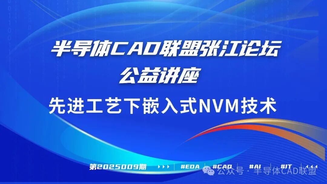 Semiconductor CAD Alliance Zhangjiang Forum - Embedded NVM Technology Under Advanced Processes