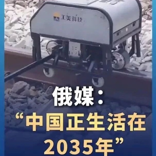 China's Intelligent Railway Robots Attract Global Attention: 'China is Living in 2035'