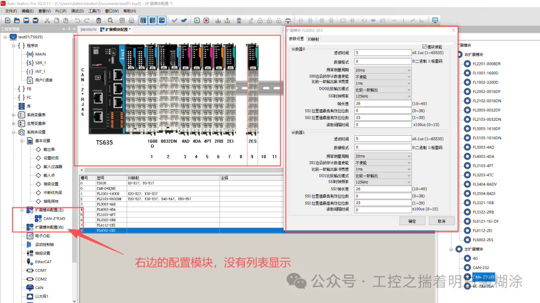 Testing and Analysis of Invt PLC Upper Computer Software Auto Station Pro